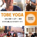 3/21(木)2年ぶり‼︎TOBE YOGA WS!