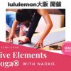 6/2lululemon大阪にてFive elements yoga®︎with Naoko.6月からレギュラークラス開催‼︎