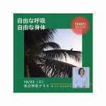 10/22祝日特別クラス Hiroko先生‼︎