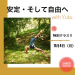 11/4（月）祝日特別クラス！with Yuta先生。