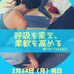 2月24日（月）祝日クラス！with Takako先生