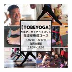 【TOBEYOGA】SYAアーサナアライメント指導者コース、日程変更について