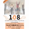 2024.12.29(日)太陽礼拝108イベント