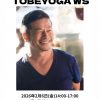 今週末！TOBEYOGA WS！
